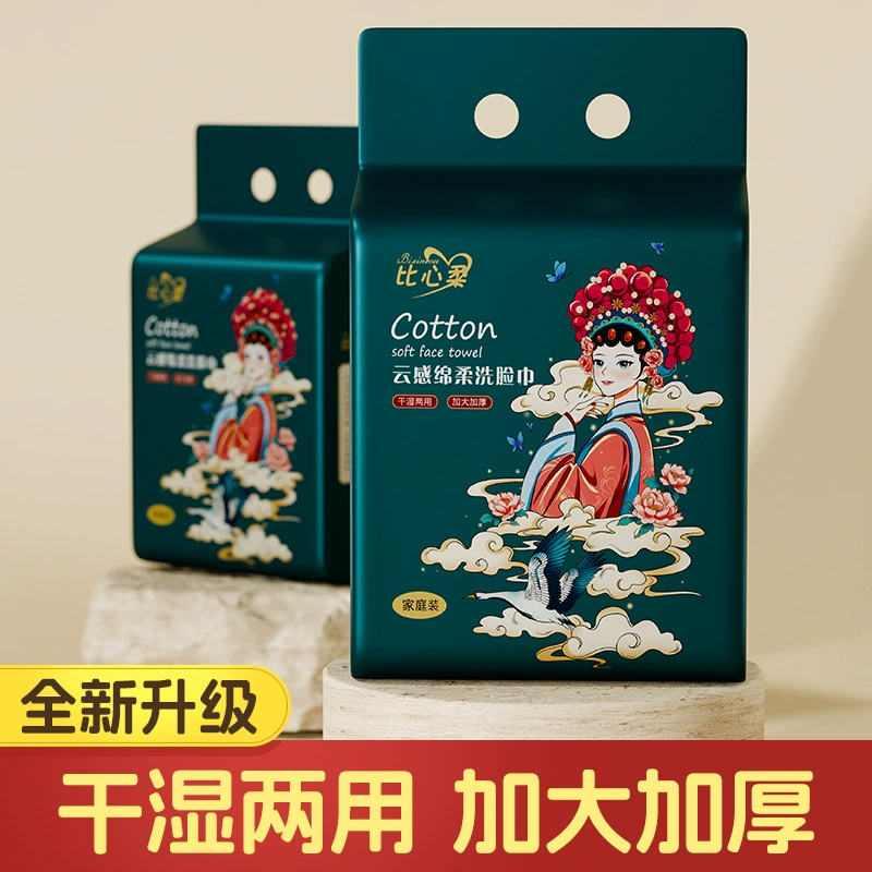 比心柔 Soft wet wipes for face washing for home use, disposable towel