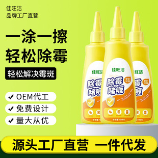 Mold Removal Gel for Washing Machines, Mold Stain Remover for Tiles, Refrigerator Gasket, Kitchen Antibacterial and Mold Removal Tool