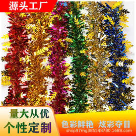 彩色拉花彩带节日派对布置元旦圣诞装饰树叶彩条定制批发礼品