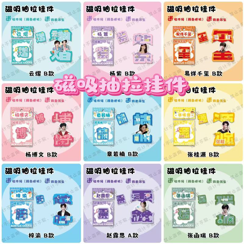 Magnetic Pull-Out Pendant Celebrity Merchandise Bag Charm Featuring Bai Lu, Song Yuqi, Ma Jiaqi, Chen Junming, Chen Yiheng Fan Items