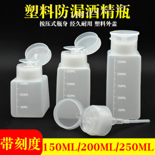 Wholesale alcohol bottle press type leak-proof plastic bottle industrial grade solvent bottle plate washing water bottle cleaning bottle