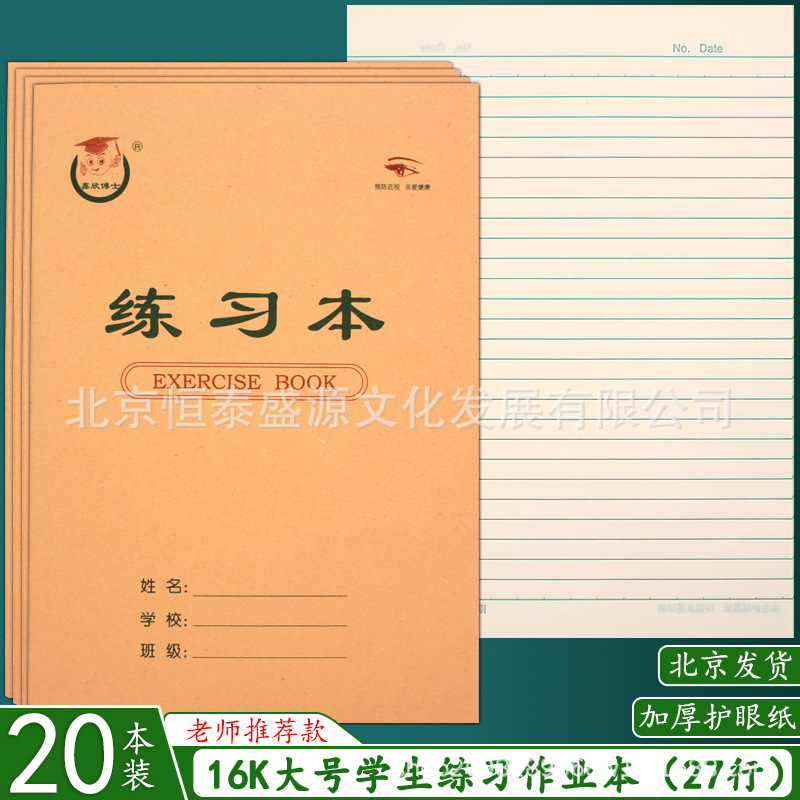 Dr. Xinxin 16k exercise book large math double line composition English large single line Primary School student exercise book wholesale Dr. Xinxin 16k exercise book large math double line composition English large single line Primary School student exercise book wholesale