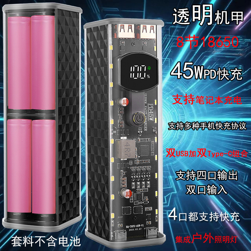 8 セル 18650 バッテリーボックスモバイル電源カバー pd45w 超高速充電フラッシュ電源銀行透明メカシェル|undefined