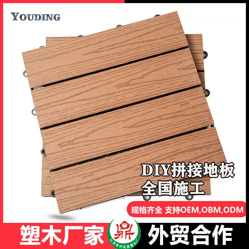 阳台地板室外共挤塑木DIY自拼接地板 露台庭院户外压纹木塑装饰板