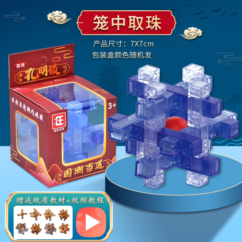 Luban ロックフルセット Kongming ロックプラスチック学生教育クリエイティブロック解除組み立て子供のおもちゃギフト卸売|undefined