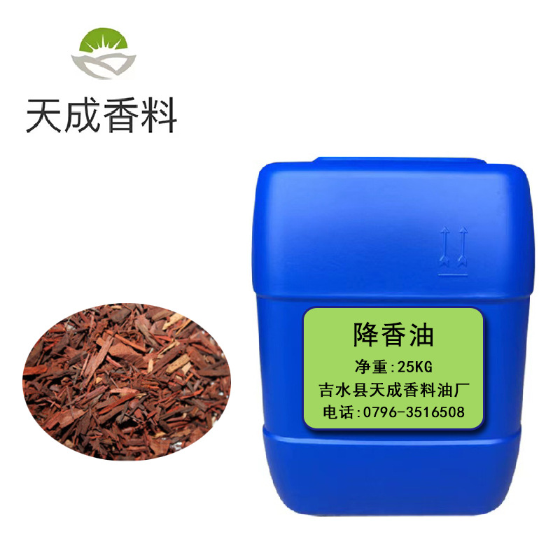 厂家批发降香油  降香精油 香薰 化妆品原料