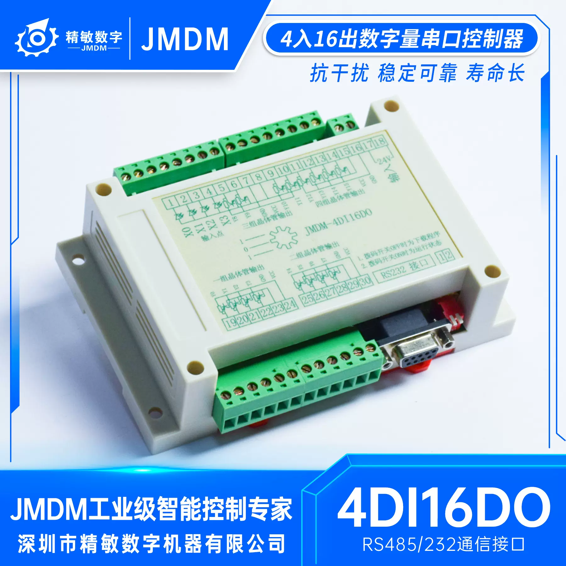 4入16出数字量串口控制器工业数字量IO控制器JMDM-4DI16DO源头厂