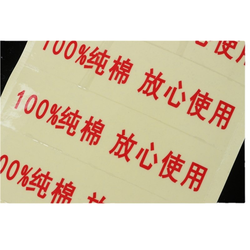 东莞印刷 贴纸  PET标签 食品贴纸 电子标签 烫金贴标 合格标贴