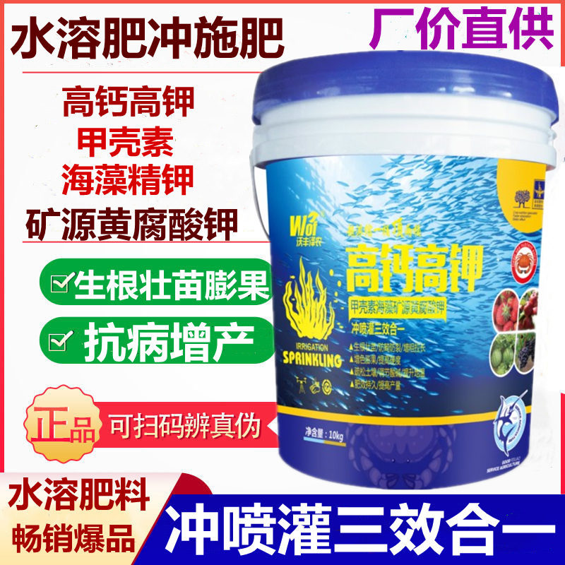 高钙高钾甲壳素海藻精钾水溶肥冲施肥桶装液体肥果树蔬菜柑橘桶肥