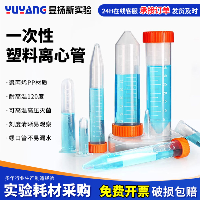 一次性塑料离心管50ml实验室棕色样品管微量ep管带刻度15ml离心管