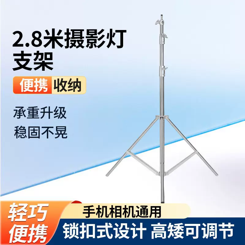 摄影支架影视拍摄加粗三脚架折叠伸缩承重三角不锈钢2.8米摄影灯