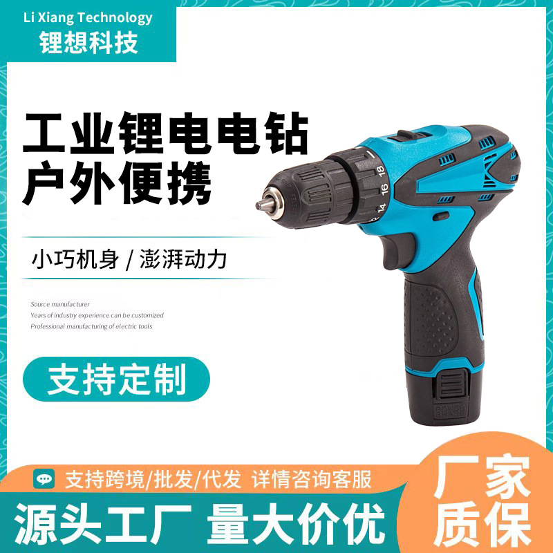 12V充电式手电钻家用电动工具多功能锂电钻螺丝刀手枪钻无刷