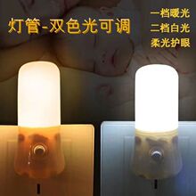 美规跨境灯管白暖光双档小夜灯led开关室内床头灯智能家居礼品灯
