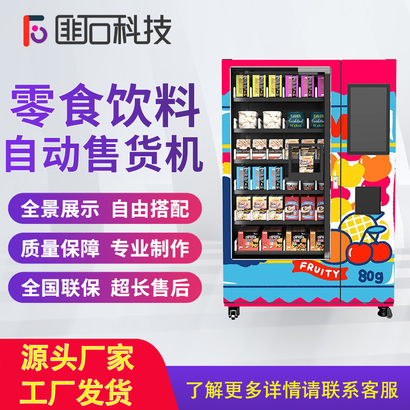 匪石升降轴售卖机智能无人派样机品牌活动化妆品引流全自动贩卖机
