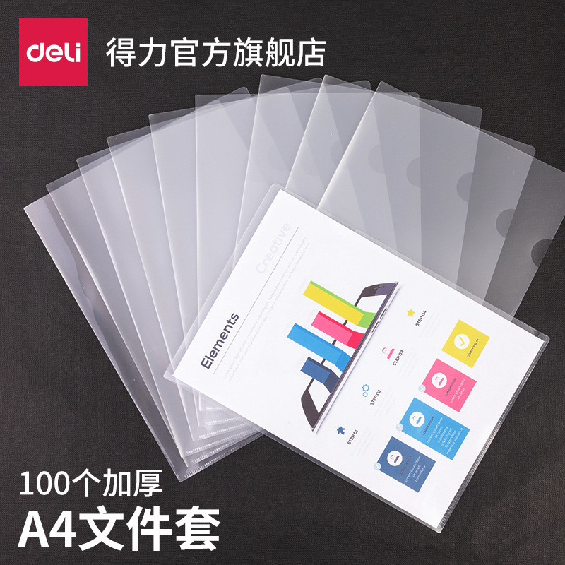 Deli 5706-L type transparent file set folder 5705 single-piece folder single-page file single-piece A4 single-page information Deli 5706-L type transparent file set folder 5705 single-piece folder single-page file single-piece A4 single-page information