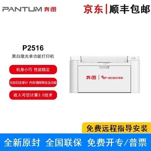 Bentu P2516 A4 monochrome laser single function printer home office support dual system 22ppm