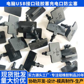 电脑USB接口硅胶塞USB硅胶堵头充电口胶塞堵头安卓USB防尘塞