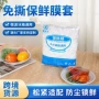 保鲜厨房家用一次性保鲜膜