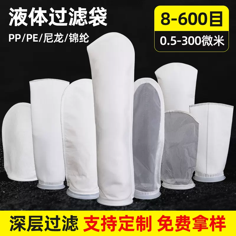 PP热熔无纺布液体滤袋 污水尼龙过滤袋 PE柴油化工涂料除尘滤袋