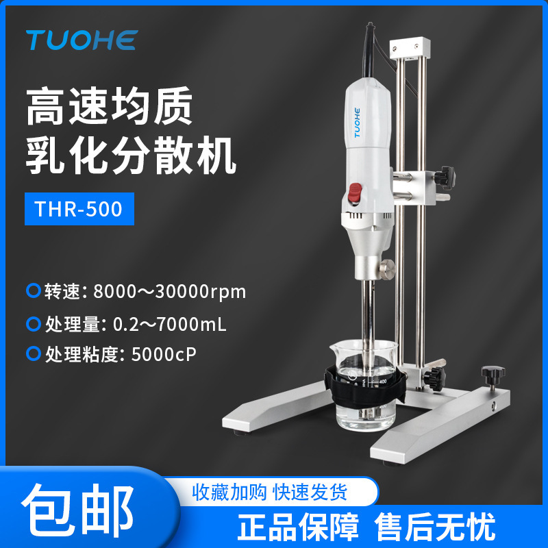 Tuohe THR-500 high-speed homogenizer laboratory small speed control shearing disperser mixing homogenizer emulsifying machine