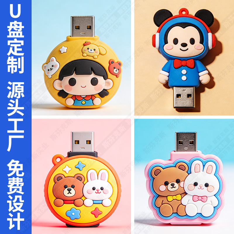 卡通小熊U盘定制PVC软胶动物造型 开模创意企业礼品 支持来图定制