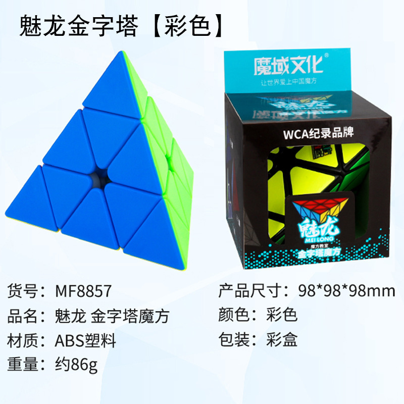 魔域魅龍三階磁力マジックキューブ二四五六七異形ピラミッド楓葉パズル玩具磁力版|undefined