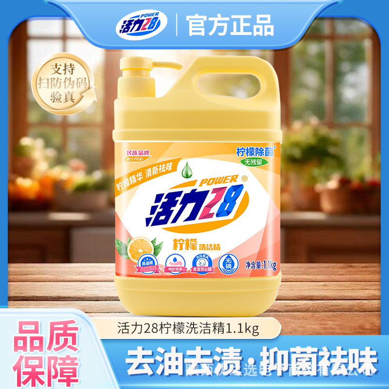 Vitality 28 Lemon Dishwashing Liquid 1.1kg Bottled Household Kitchen Grease Cleaner Restaurant Commercial Wholesale