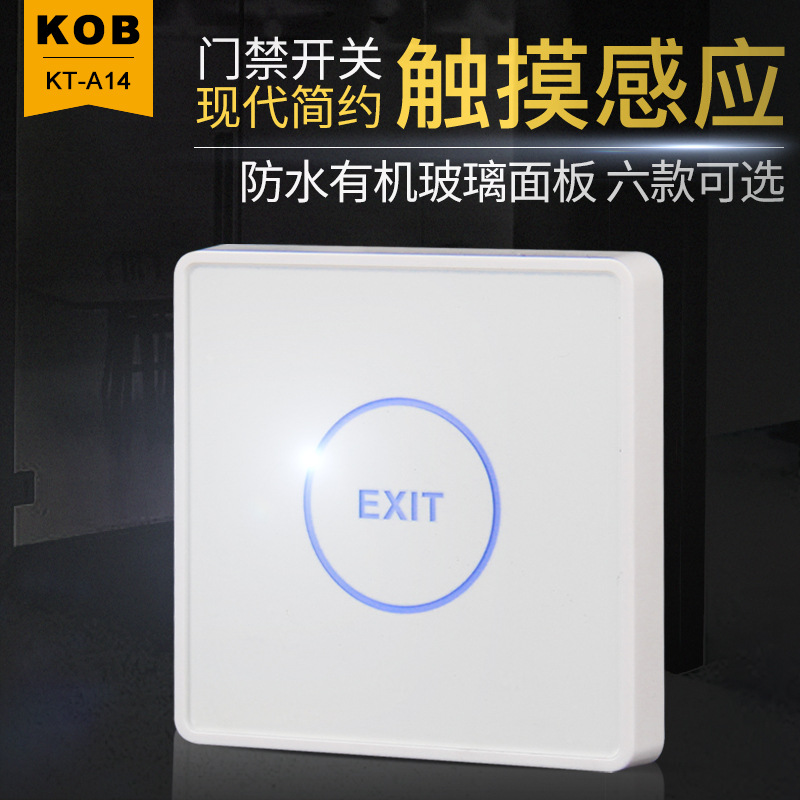KOB红外感应门禁出门开关 触摸开关玻璃面板遥控开关无线出门按钮