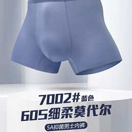 7002莫代尔面料时尚舒适透气 大包臀 不夹裆 7A级抑菌透气底档