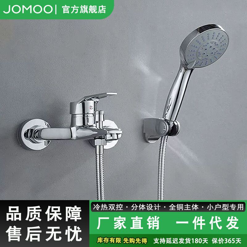 Jomoo Household All-Copper Shower Triple Showerhead Bathtub Faucet Mixer Valve Simple Handheld Booster Spray Head Set