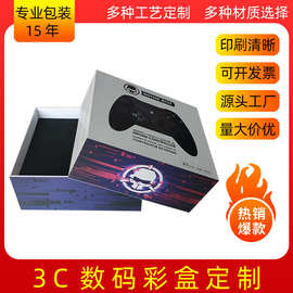 深圳厂家印刷掌上游戏机包装吃鸡手柄PS3无线手柄纸盒彩盒包装盒
