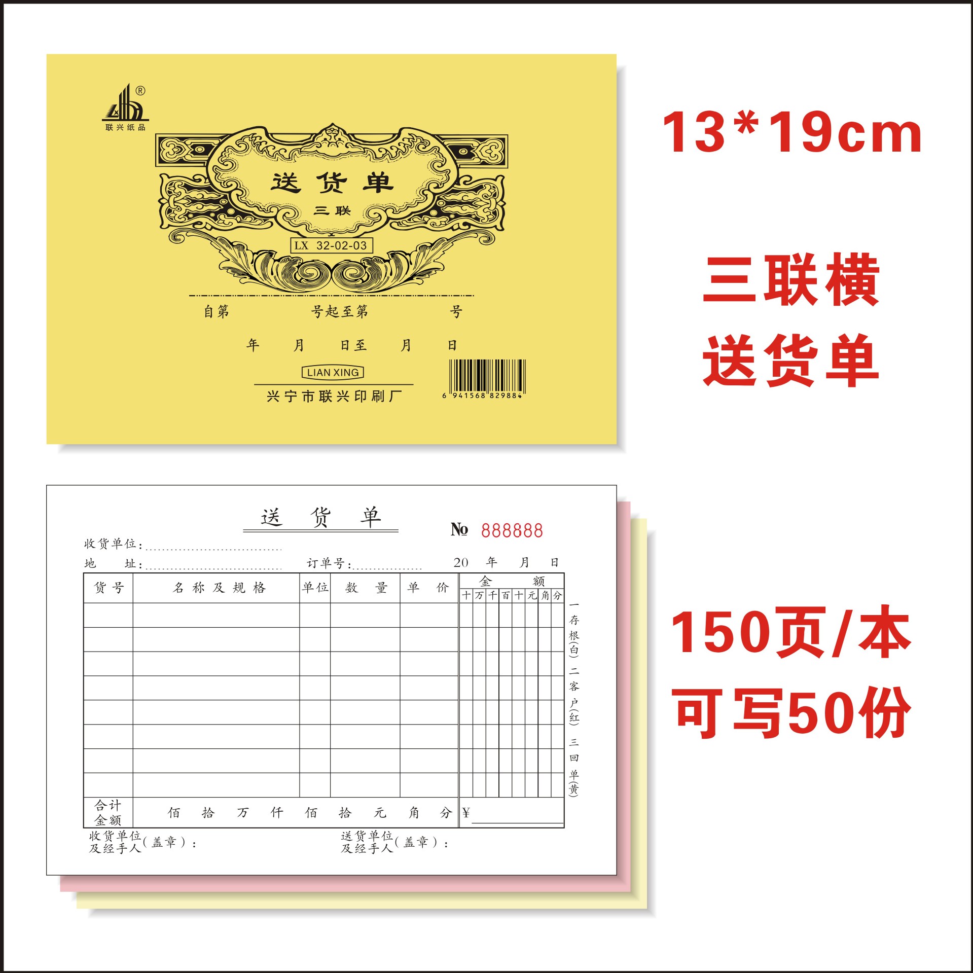 32 pages, 150 pages, triplicate (horizontal format)