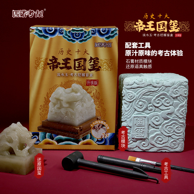 Pinot Archaeological Excavation Blind Box Imperial Seal Ancient Emperor Jade Seal Running Water Jade Hand Excavation Gem Toy