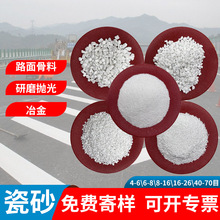 白色陶瓷砂硬度大水磨石地坪防水卷材用4-70目陶瓷颗粒白瓷颗粒