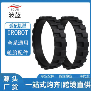 Suitable for irobot full-line millet stone sweeper anti-wear black tire leather wheel sleeve accessories