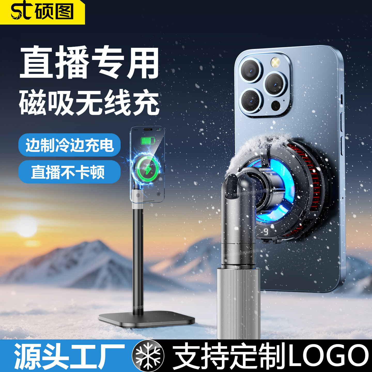 无线充电磁吸手机散热器桌面直播支架半导体制冷静音降温神器批发