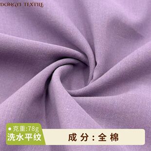 100% Cotton Combed Washed Water Twisted Plain Fabric 80g Pure Cotton Soft Breathable Shirt Dress Children's Clothing Fabric