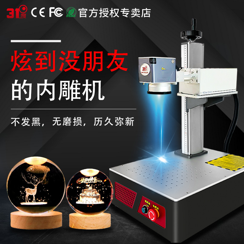 31度全自动玻璃激光打标机立体水晶紫外绿光雕刻机器激光内雕机