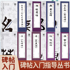 経典碑帖入門指導叢書毛筆書道チュートリアル模写字帖九成宮杯泉銘曹全碑