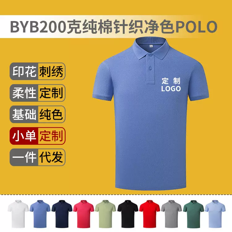 BYB新款200克纯棉净色翻领短袖光板透气网眼男女款POLO衫定制logo