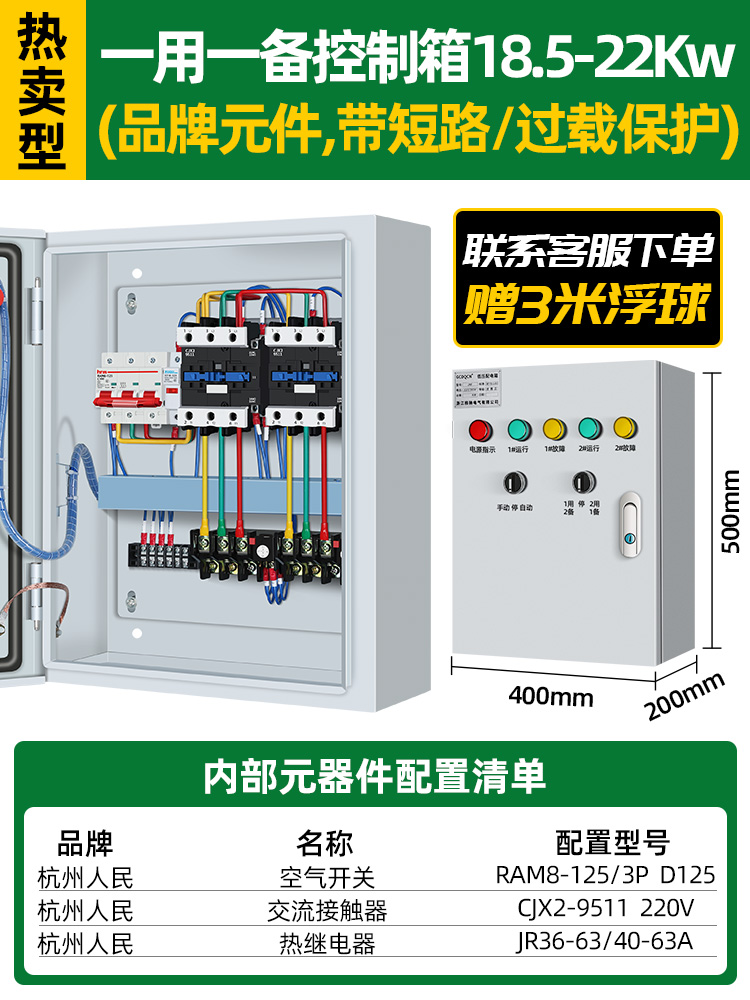 1개 사용 및 1개 대기 제어 상자 18.5-22KW
