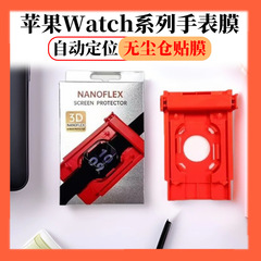 Apple watch 防塵庫保護フィルム Apple watchS10/S9 防塵庫落下防止・防塵フィルム加工品