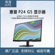 惠普（HP） P24 G5 23.8英寸IPS屏显示器VGA/DP/HDMI接口窄边框