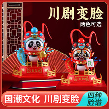 新款国潮川剧熊猫变脸大号礼盒套装带故事音乐脸谱公仔摆桌件礼物