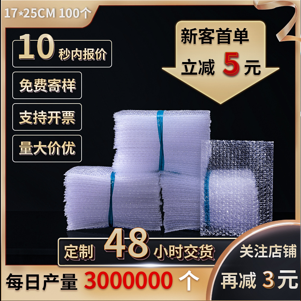 气泡袋17*25cm100个大泡泡袋子打包防撞汽泡沫垫批发抗压防摔加厚