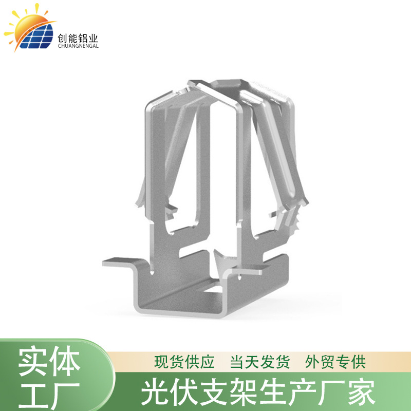 光伏支架配件快速装配金属卡扣光伏组件卡扣配件快装接地紧固件