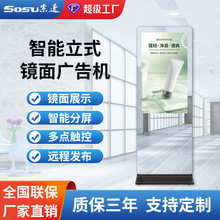 43/49/55寸立式镜面广告机带体感智能魔镜显示屏落地触摸一体机