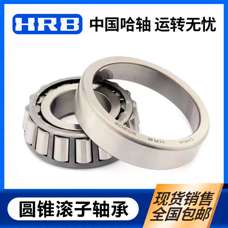 哈尔滨轴承32916轴承32917轴承32918轴承32919轴承 圆锥滚子轴承