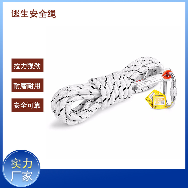 逃生通用型安全绳   静力绳   速降绳