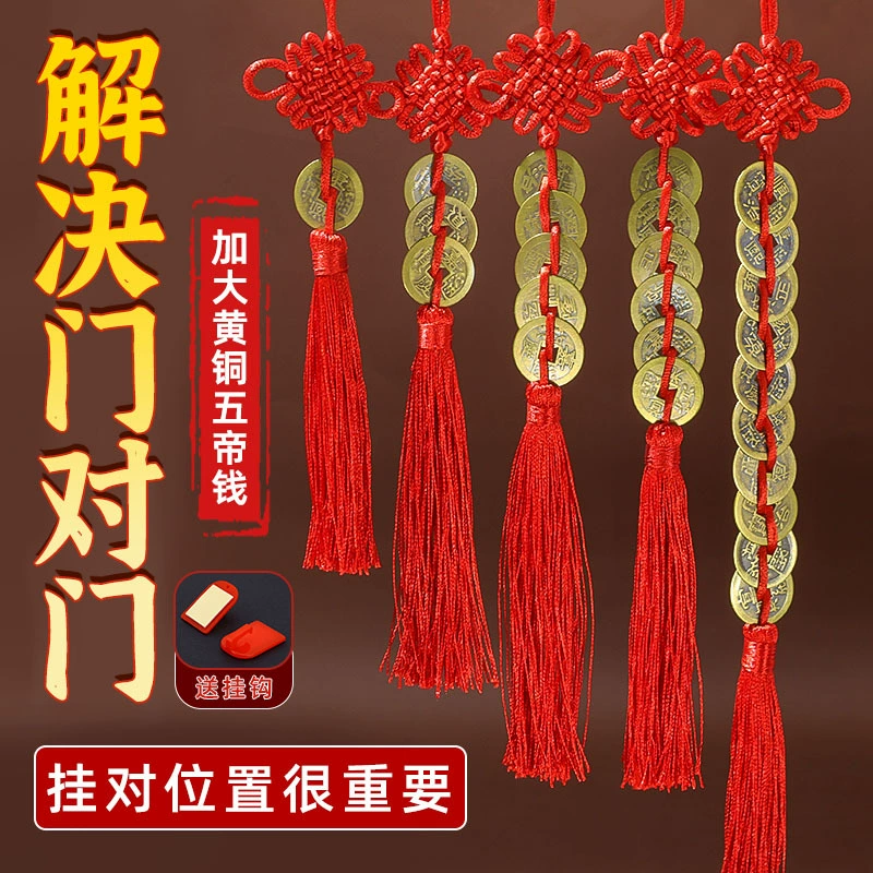 Подвеска с монетой пяти императоров с благоприятным узлом, подвеска с монетой шести императоров, подвеска с медной монетой пяти императоров, подвеска с китайским узлом с монетой пяти императоров.